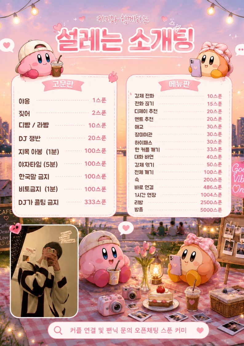 #내가 연애시켜줄게 일로와!!