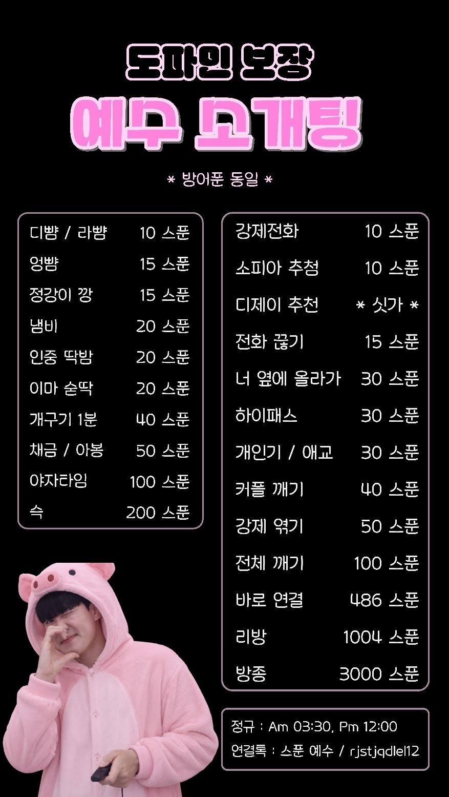 ♥ 점심 도파민 예수 소개팅 ♥
