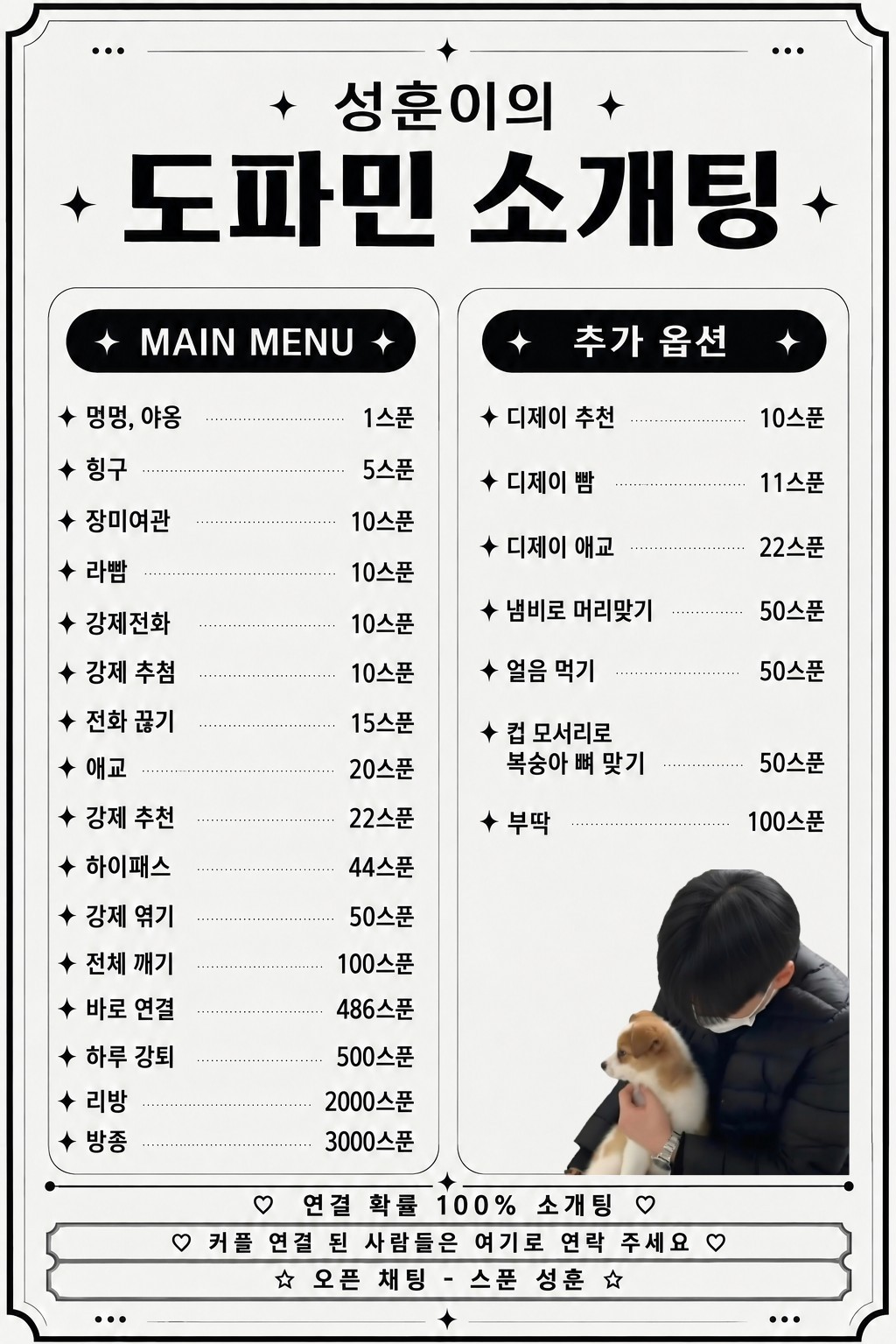 설레는 소개팅❤ 남녀부족🚨