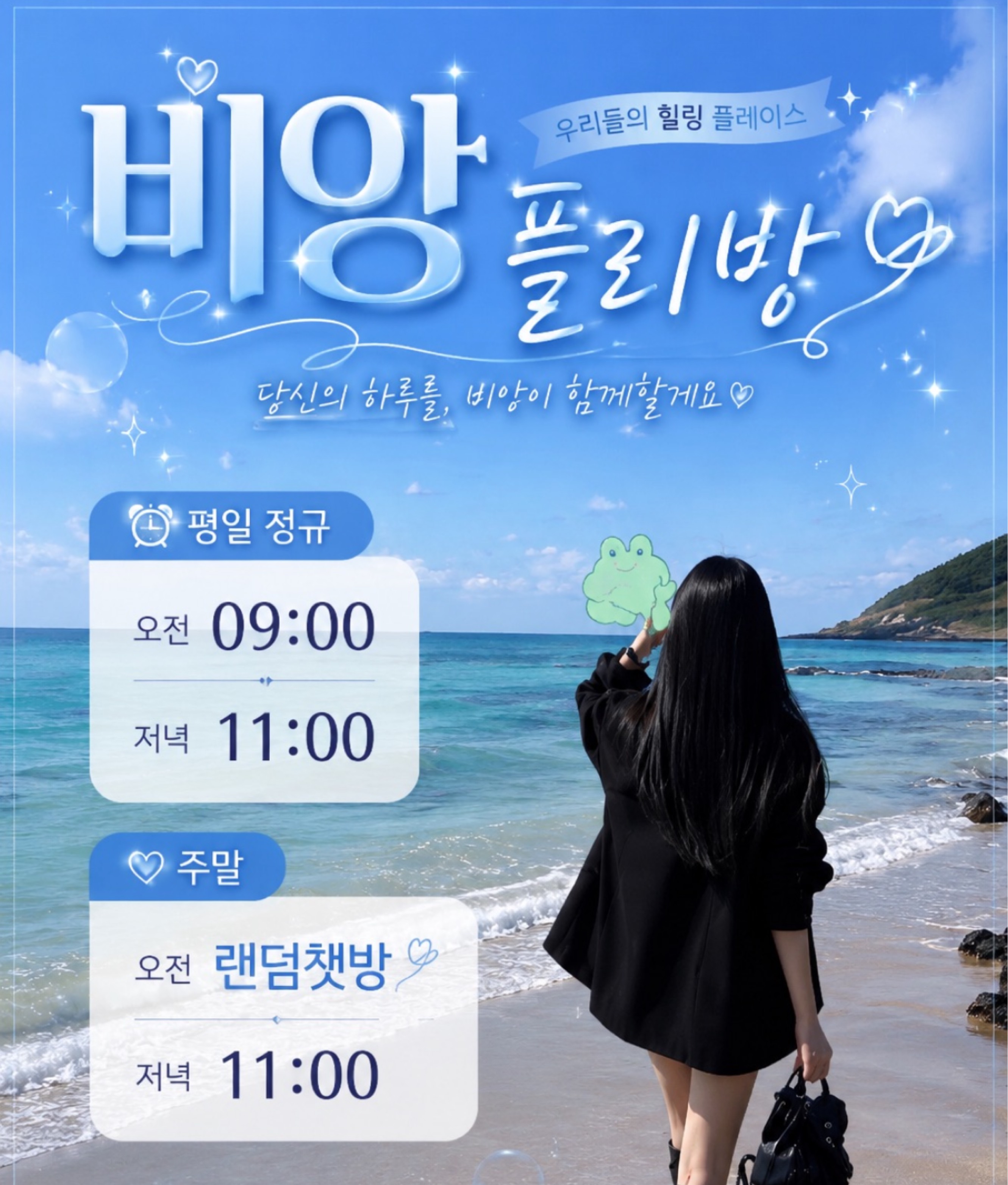 오 후 플 리 뱅