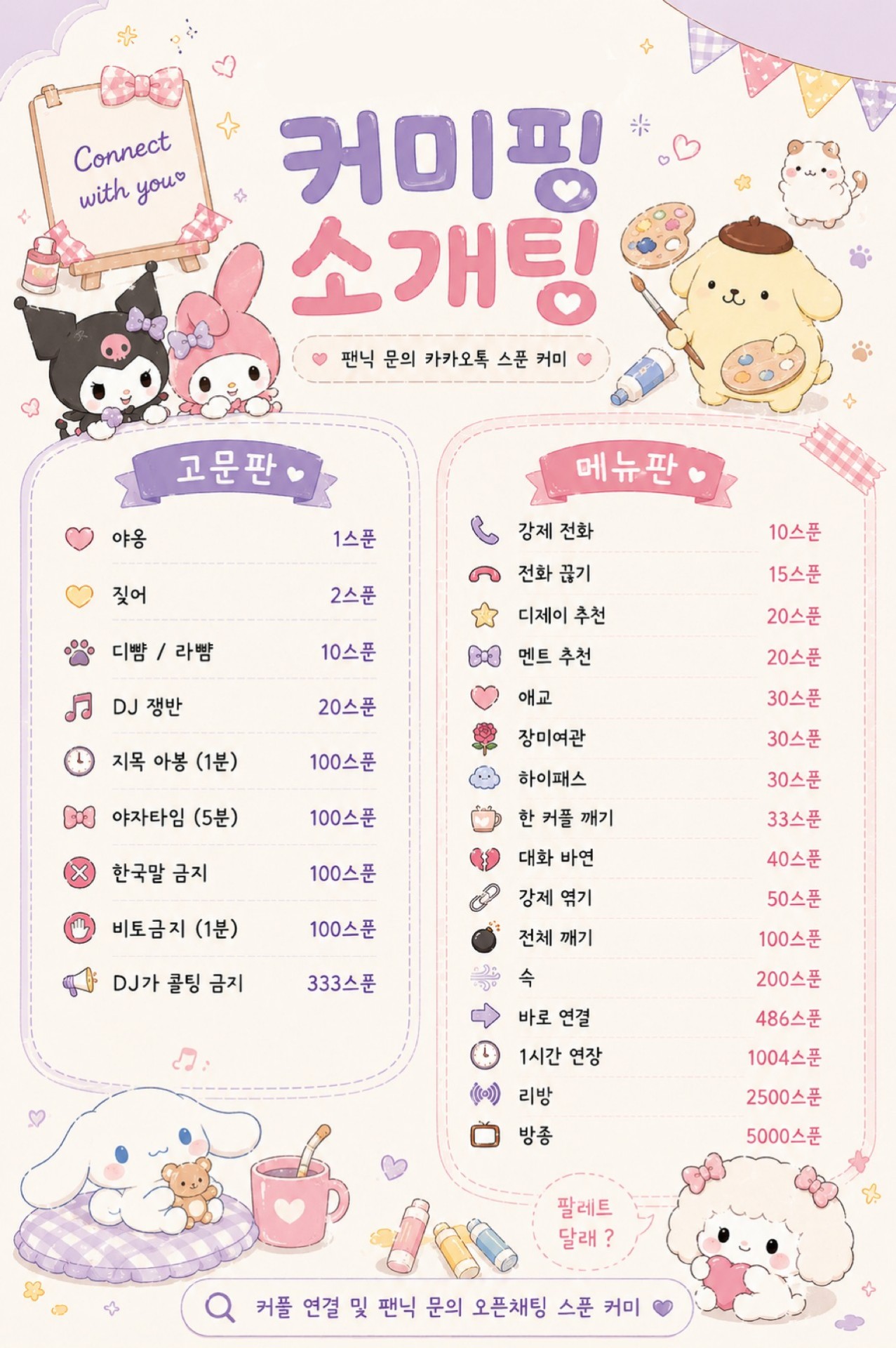 #내가 연애시켜줄게 일로와!!