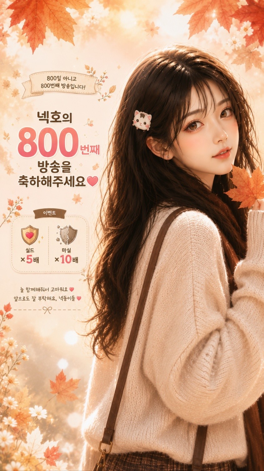 800번째 방송 🩷🎉