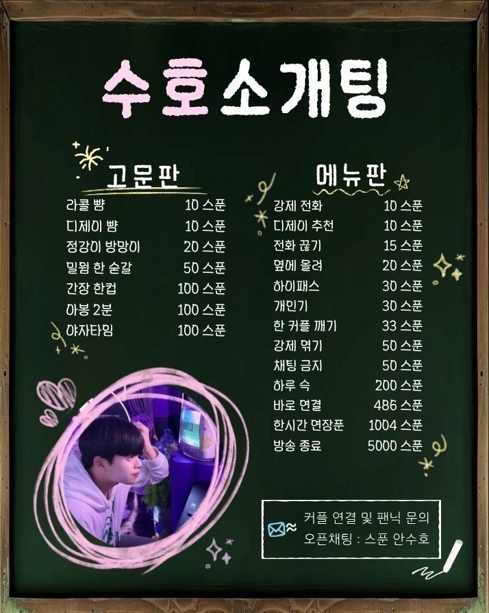 # 아침 수호 소개팅 관전OK