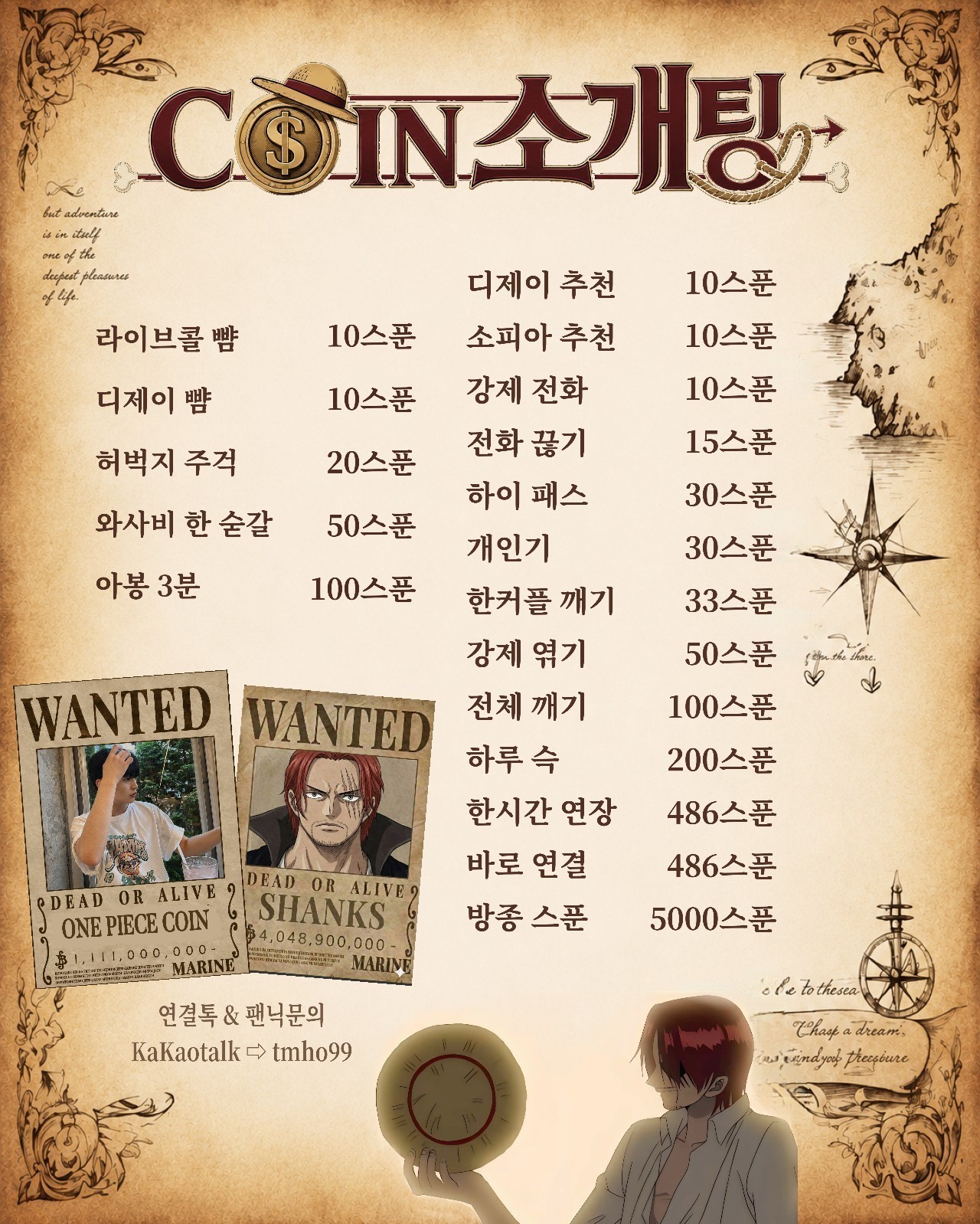 # 솔로탈출 코인 소개팅🔥관전⭕️