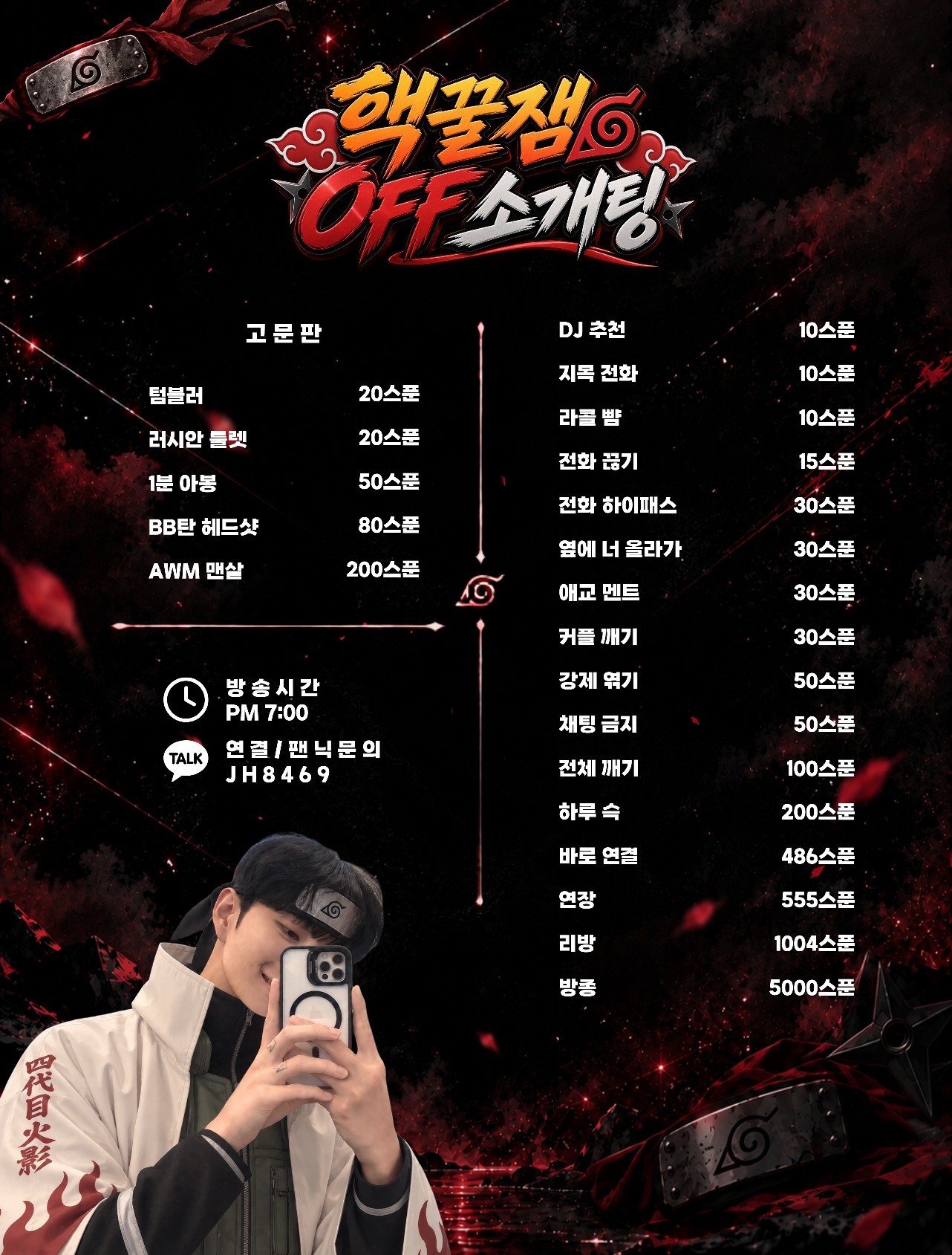 핵꿀잼 소개팅 관전ok