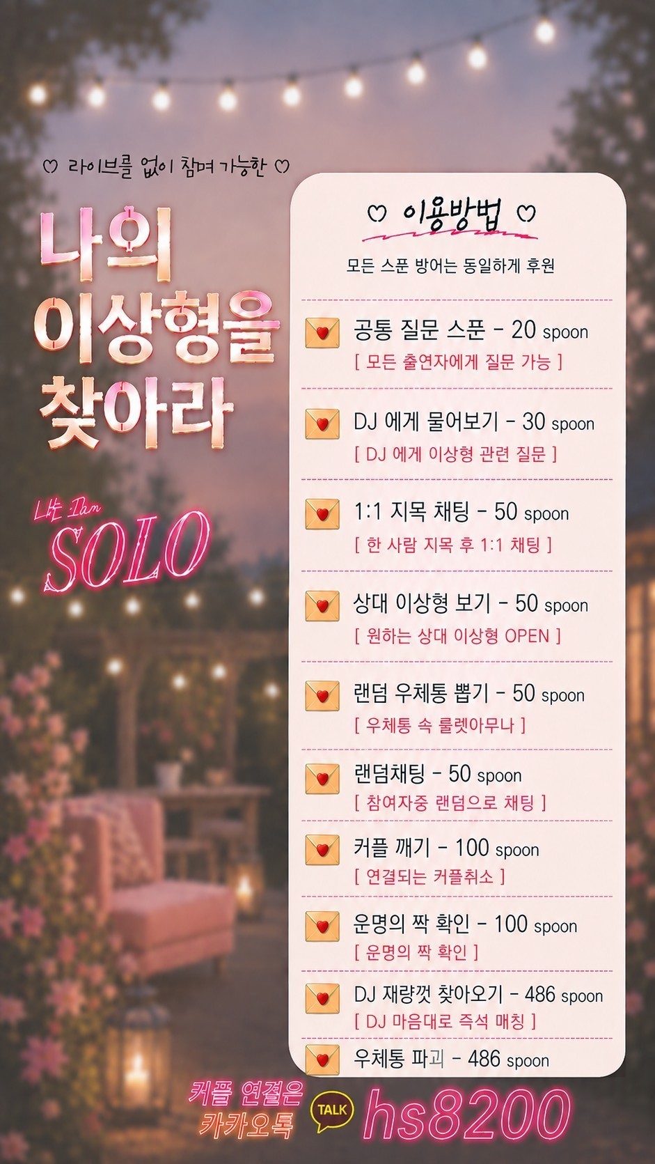 이상형 찾기 대작전  _관전 O
