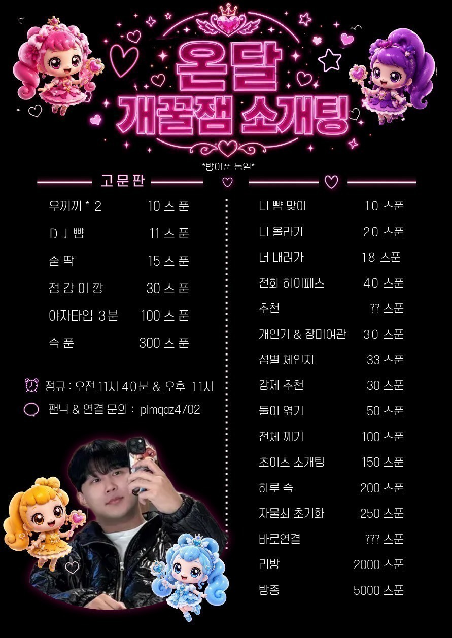 # 항상 설레는 바보온달 소개팅 💢