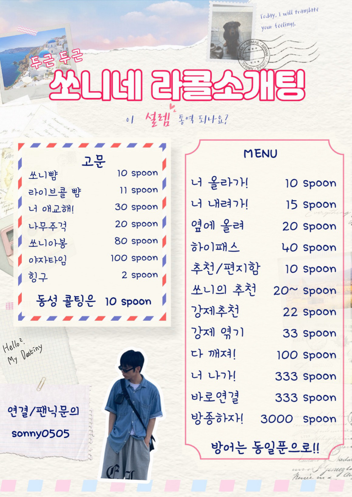 🌈 얼렁뚱땅 소개팅 ❤
