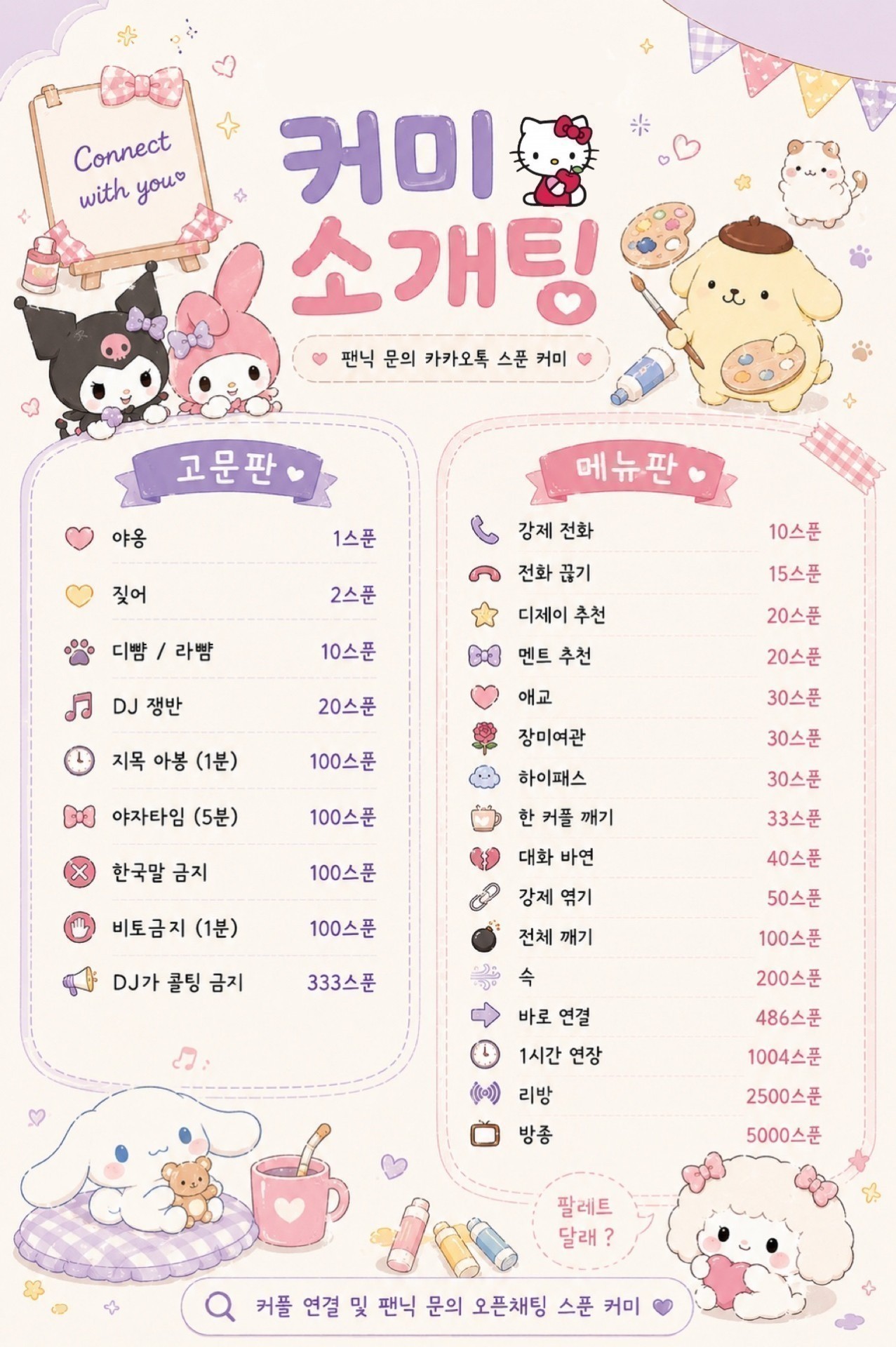 #내가 연애시켜줄게 일로와!!