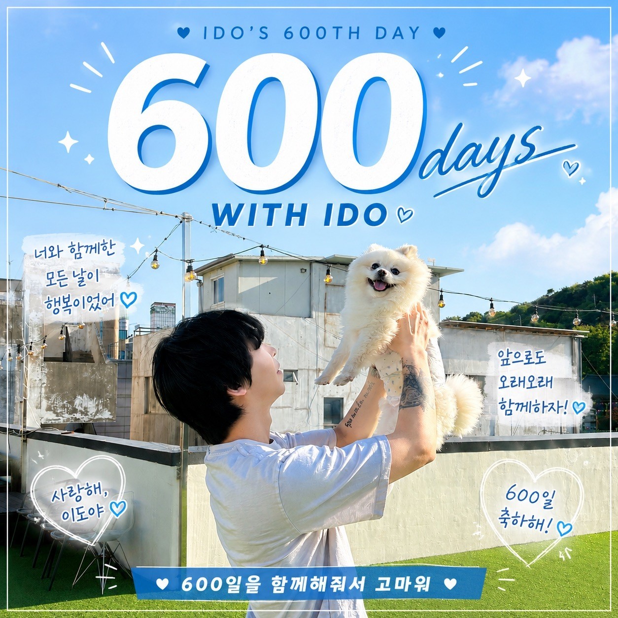 600일 🎉