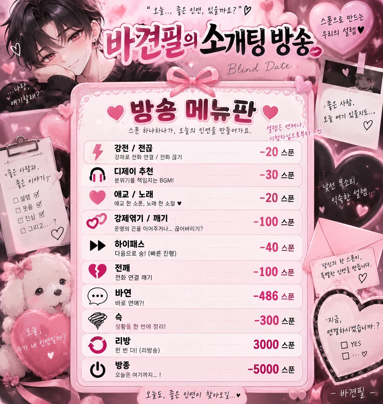 바견필의 오늘만 소개팅 방송