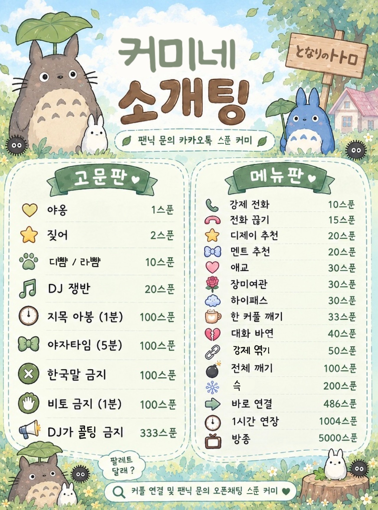 #내가 연애시켜줄게 일로와!!
