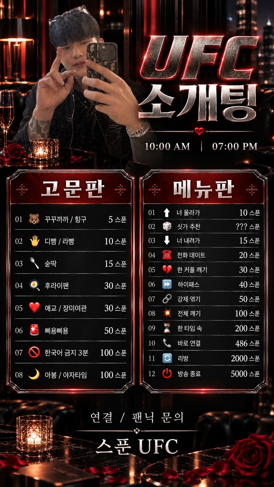 #꿀잼 소개팅 연결ok 시청ok