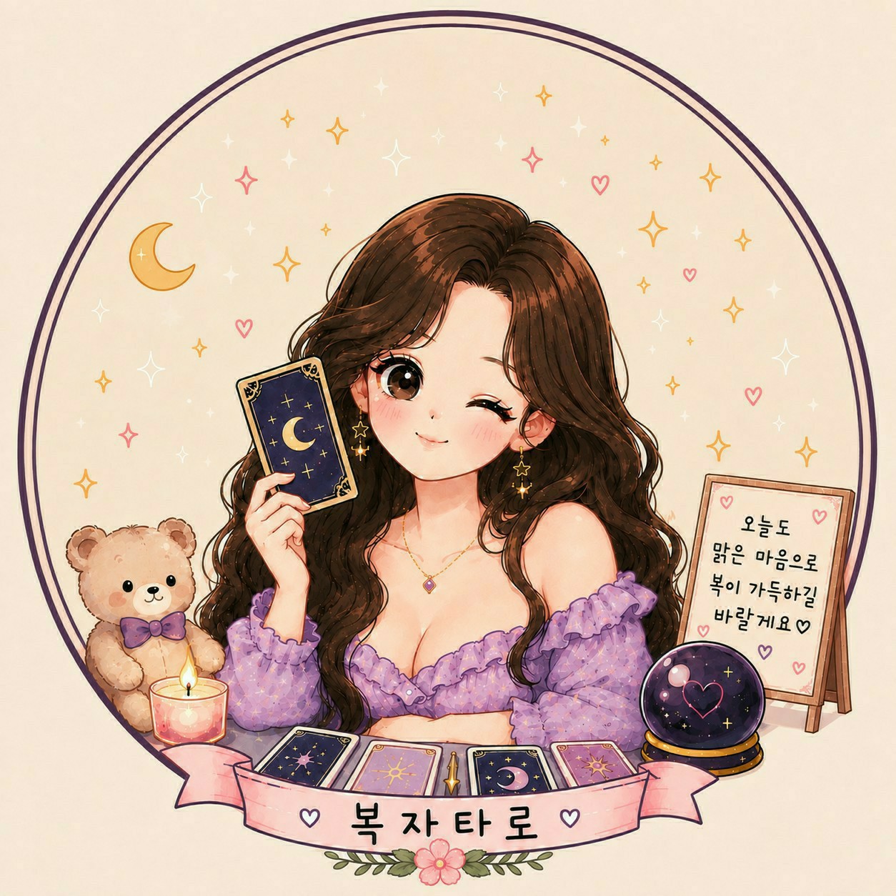 타로 좋아해..요?