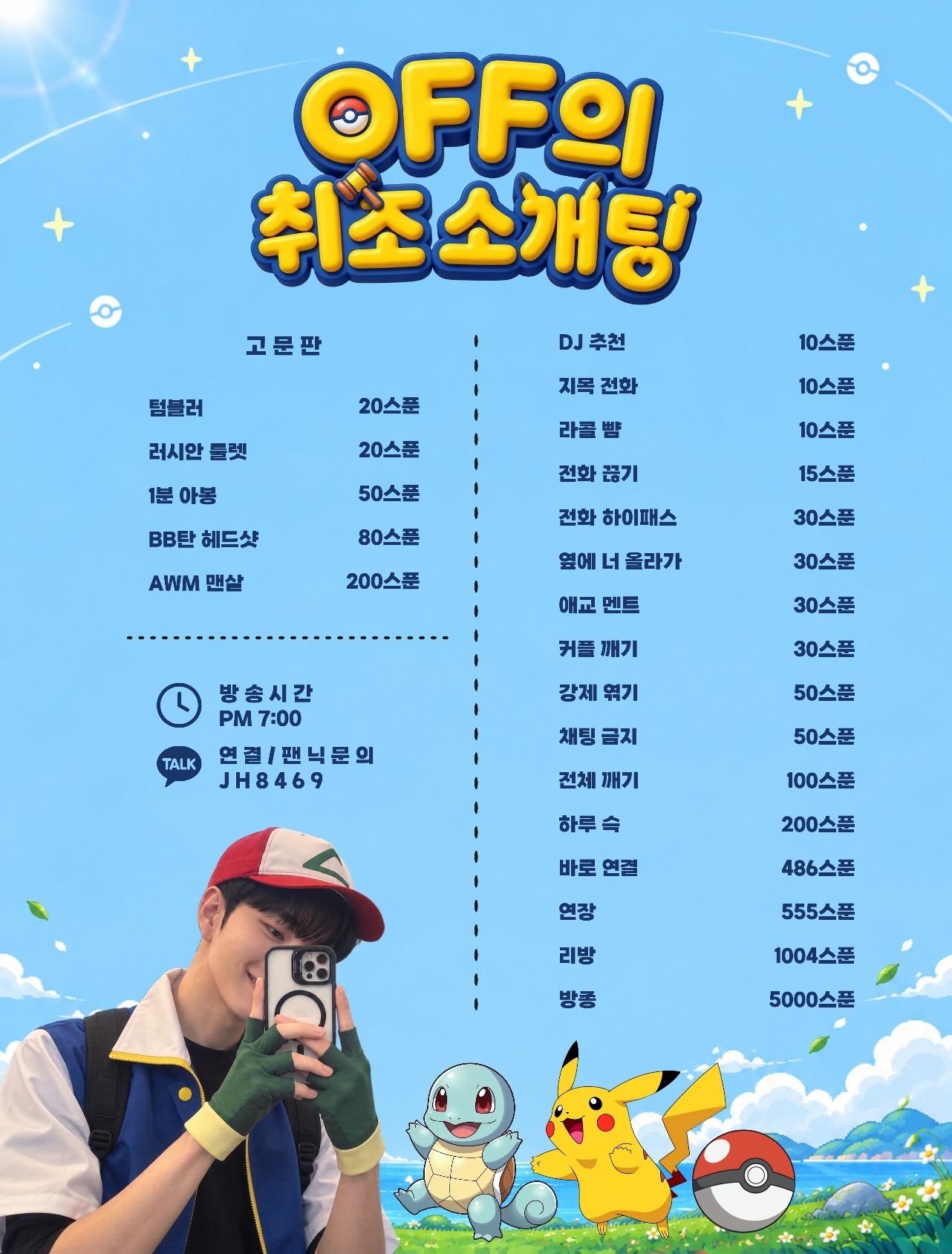 오푸의 취조 소개팅 관전ok