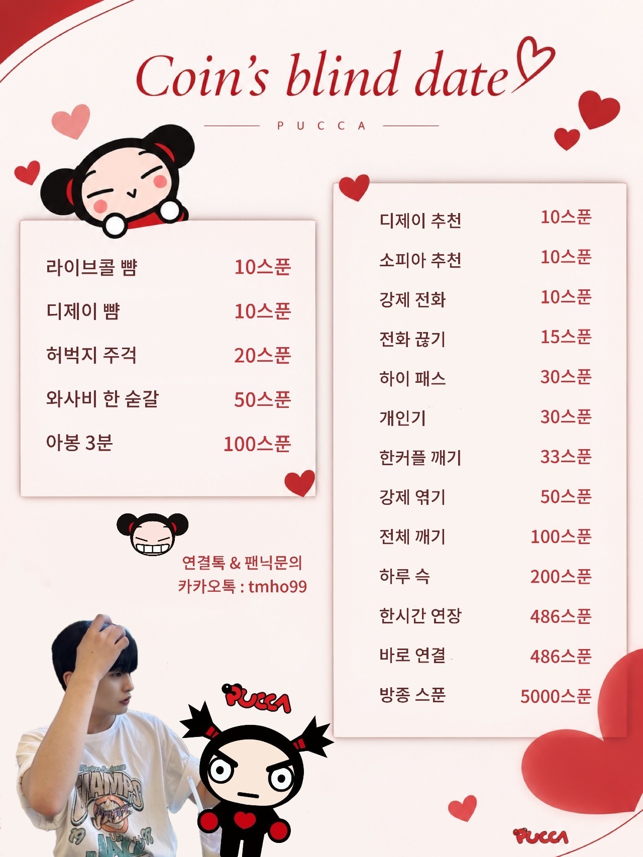 # 솔로탈출 코인 소개팅🔥관전⭕️