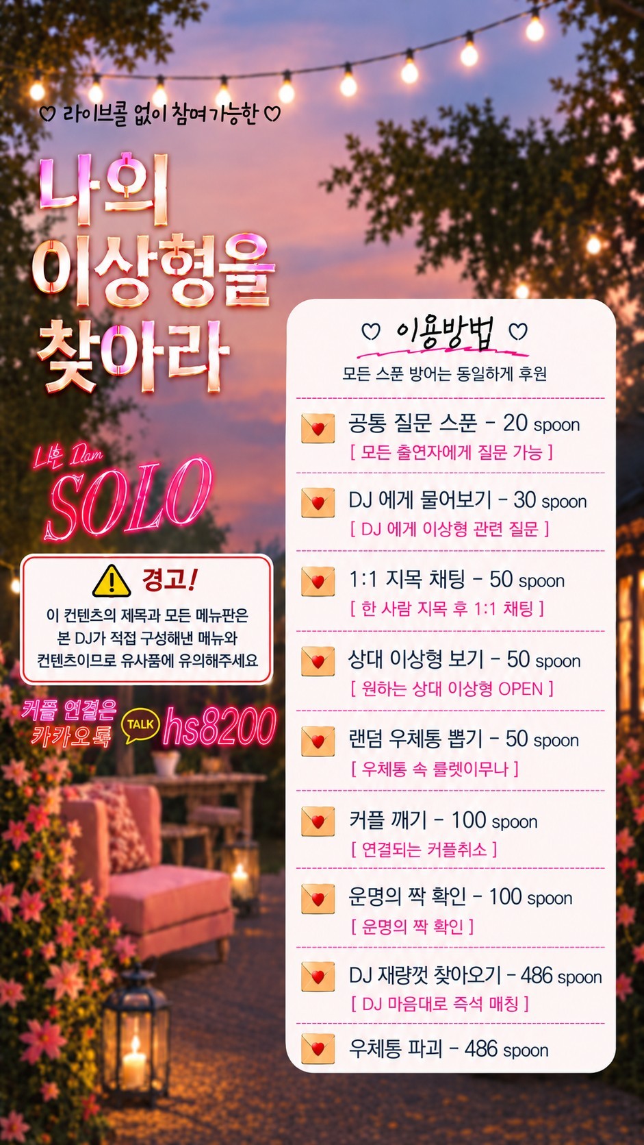 이상형을찾아라_관전O 라콜x