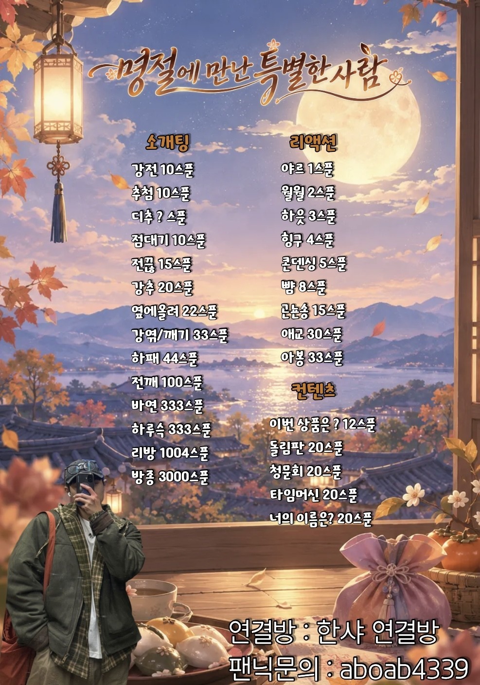 달달한 가득 억까 소개팅🩵