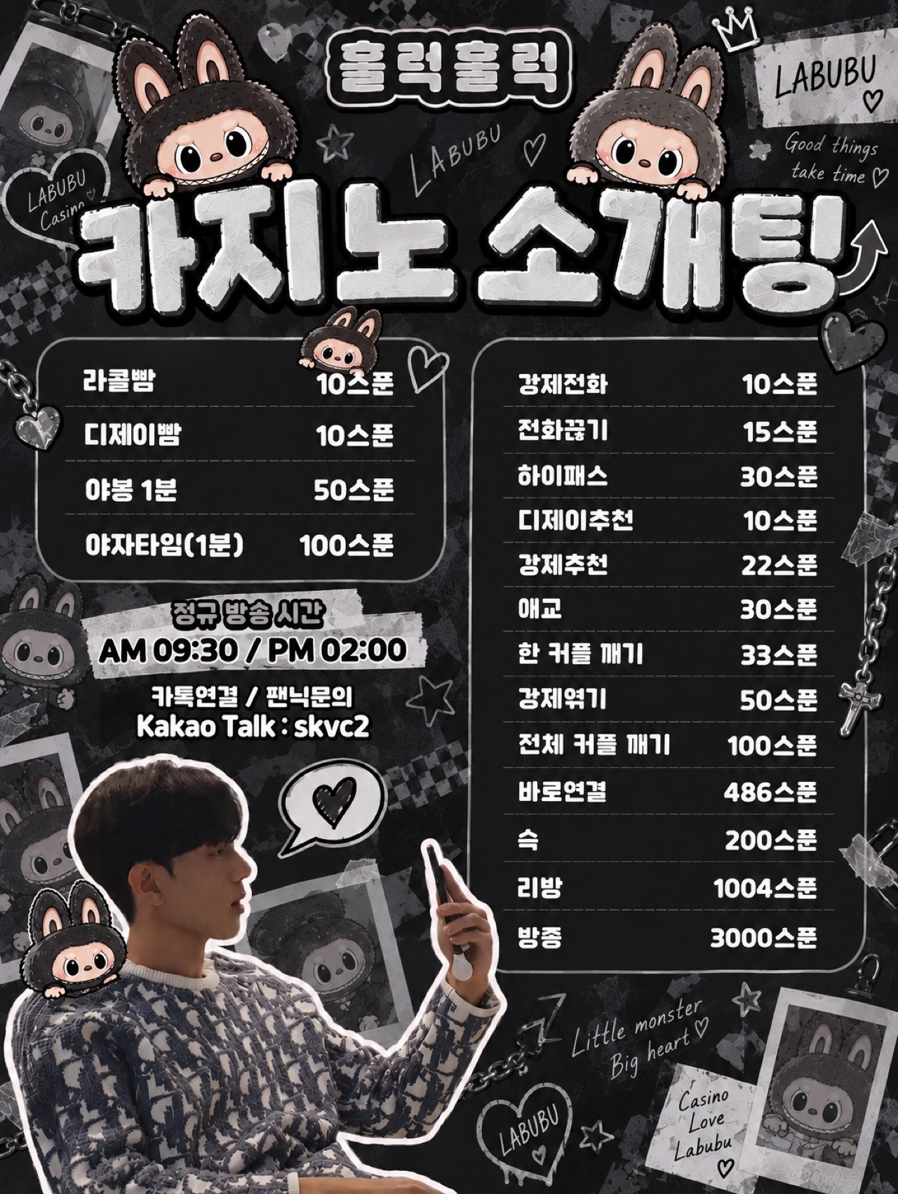#훌럭훌럭 카지노 소개팅 관전ok