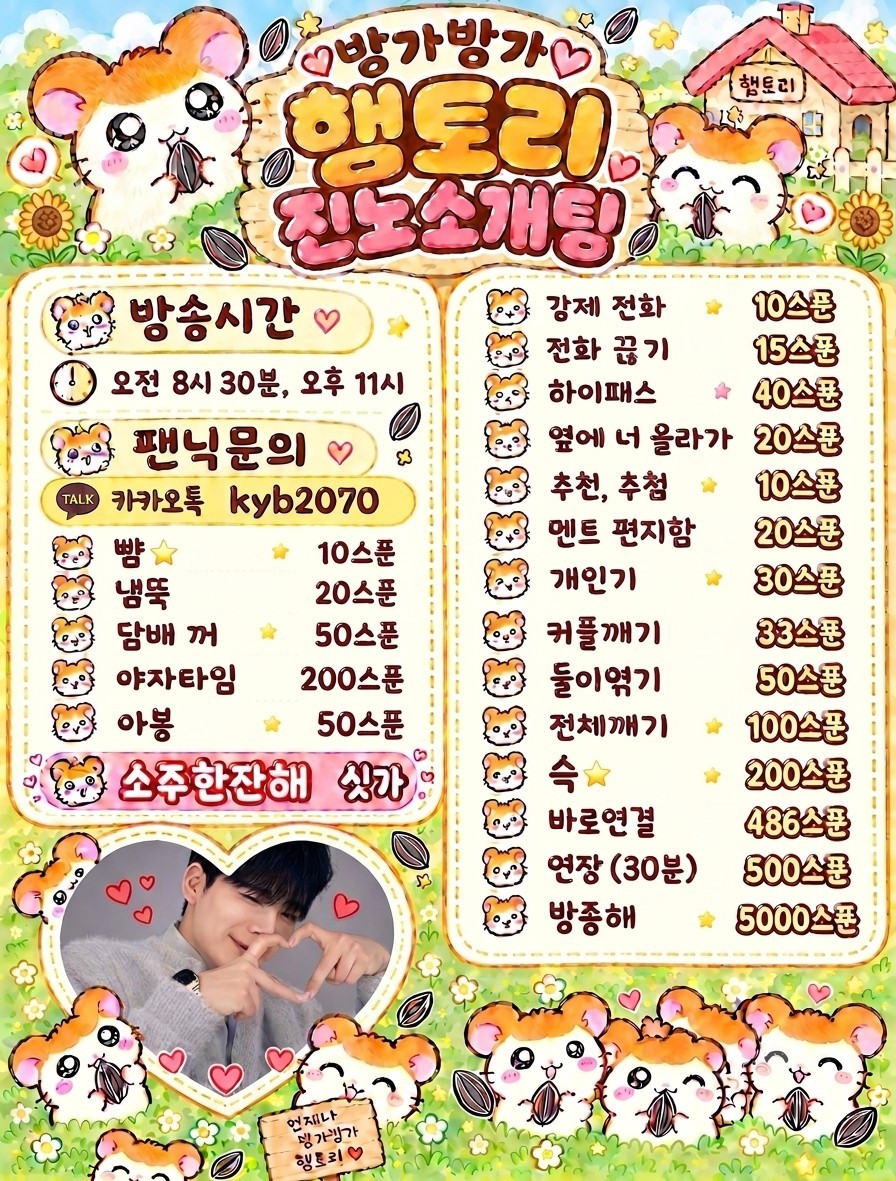 🐹 방가방가 진토리 소개팅 🐹