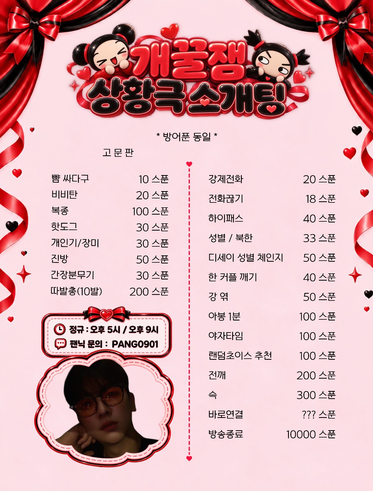 개꿀잼 소개팅 연결ok 관전ok