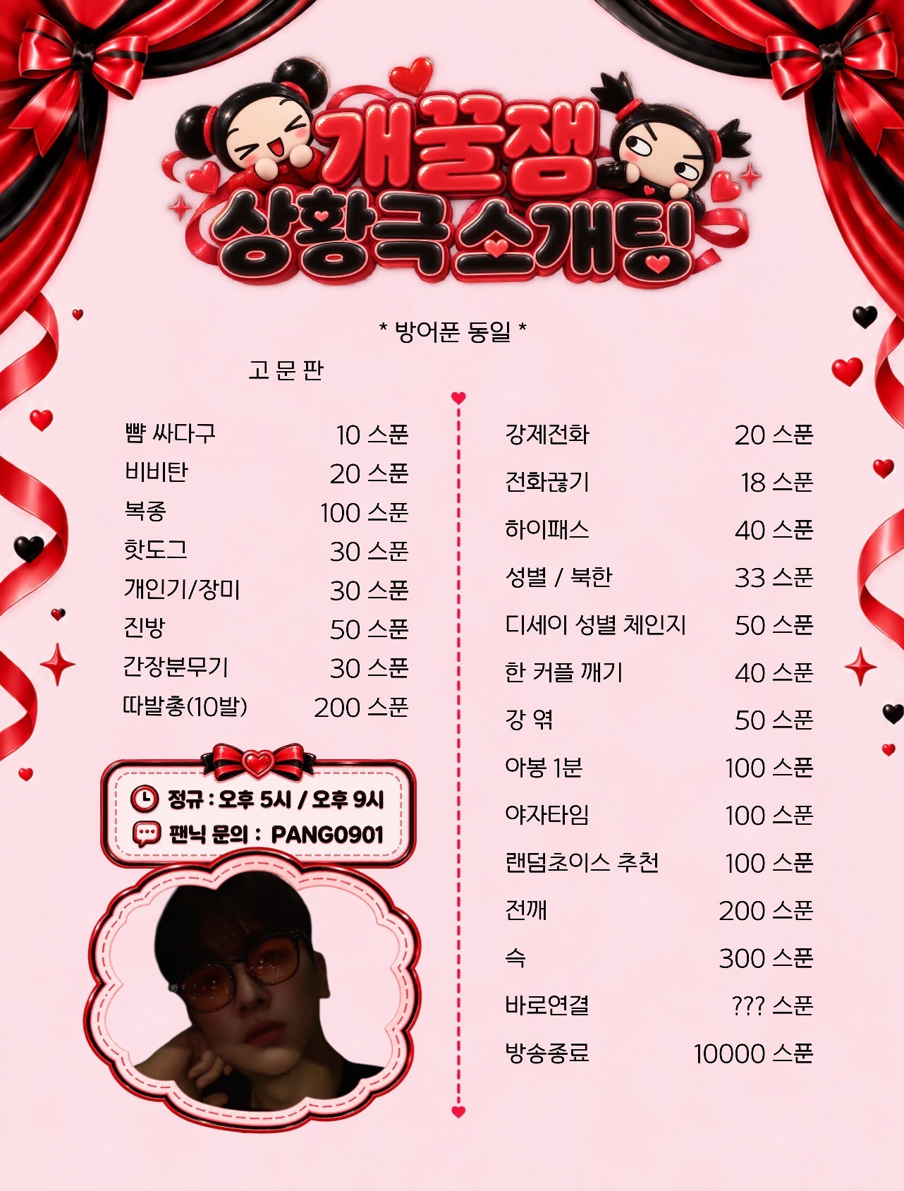 개꿀잼 소개팅 연결ok 관전ok