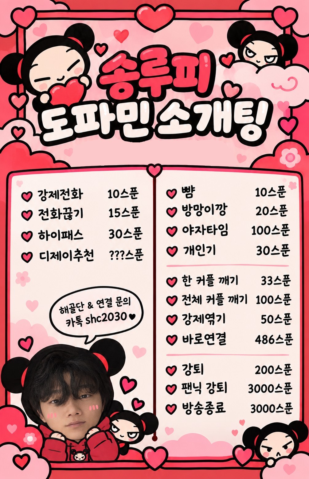 새벽 도파민 소개팅ok