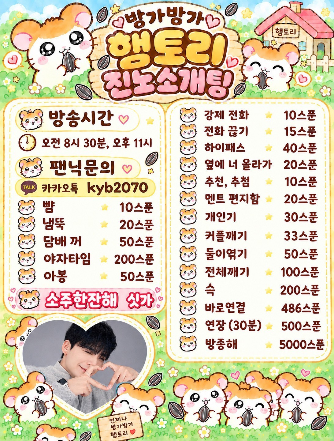 🐹 방가방가 햄수털 소개팅 🐹