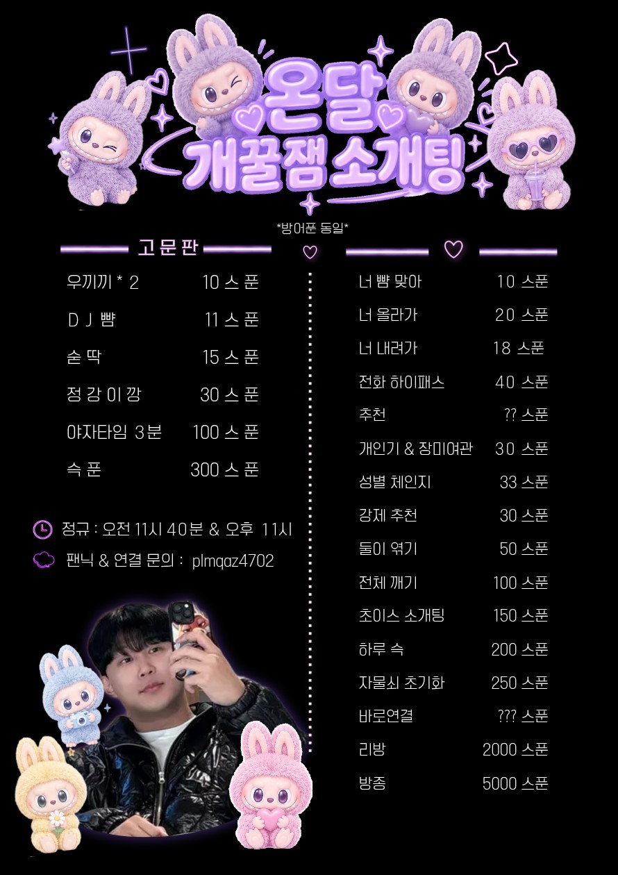 # 항상 설레는 바보온달 소개팅 💢