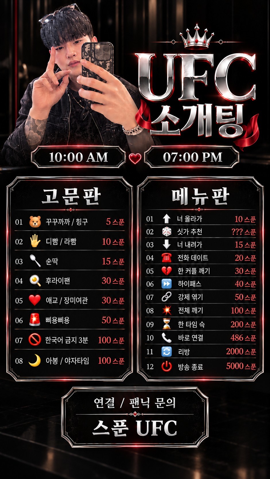 #꿀잼 소개팅 연결ok 시청ok