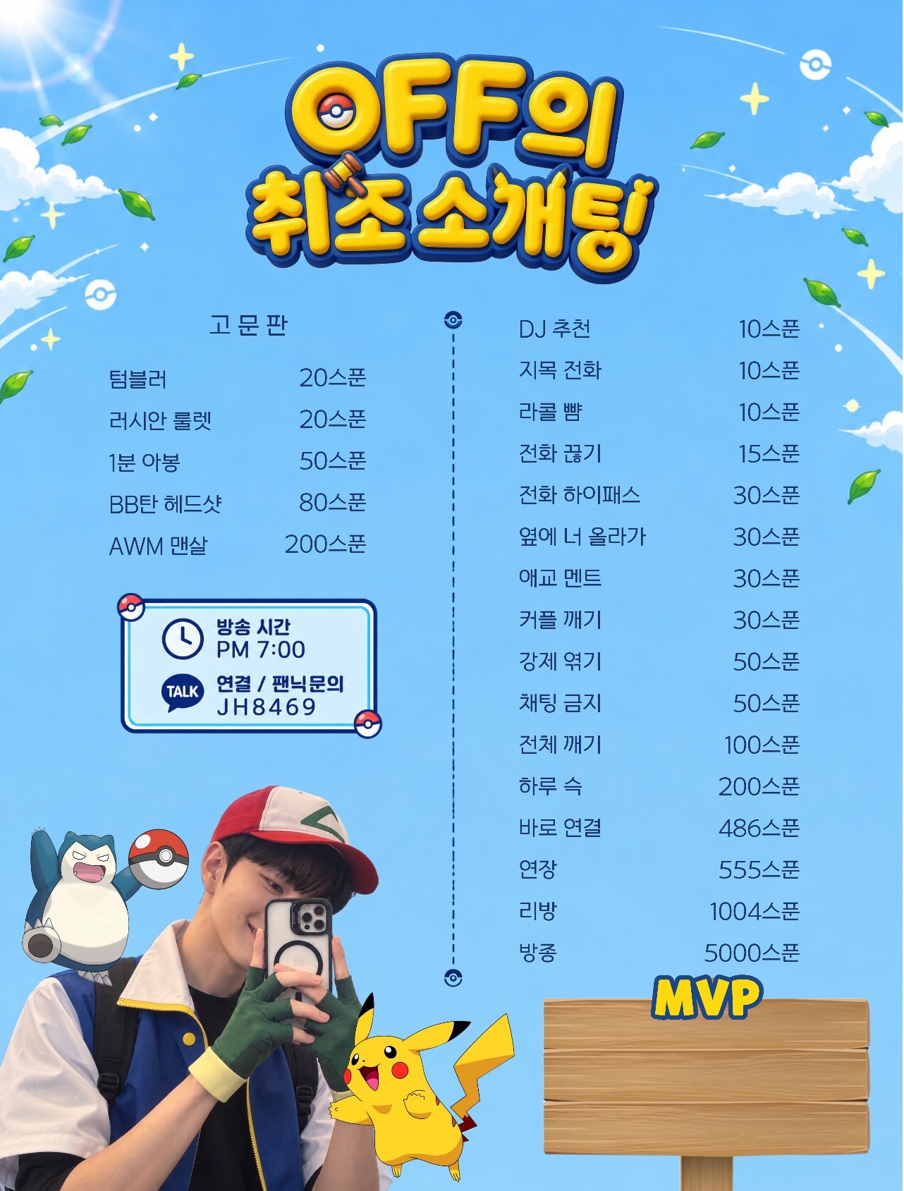 오푸의 취조 소개팅 관전ok