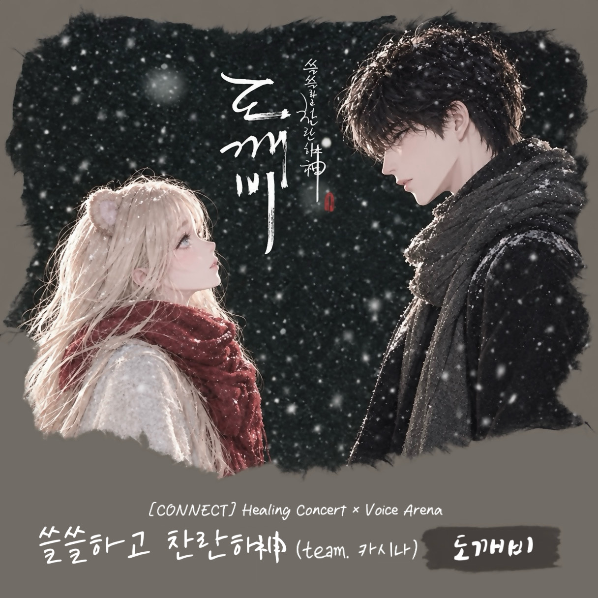 보레나 커넥트 지은탁 걔