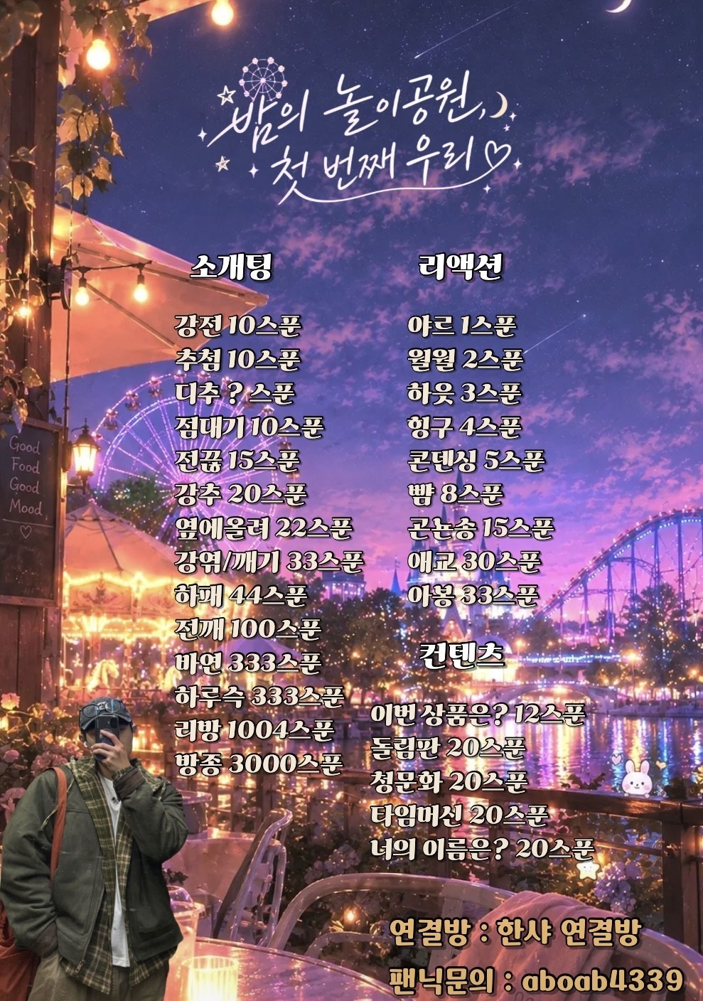 달달한 가득 억까 소개팅🩵