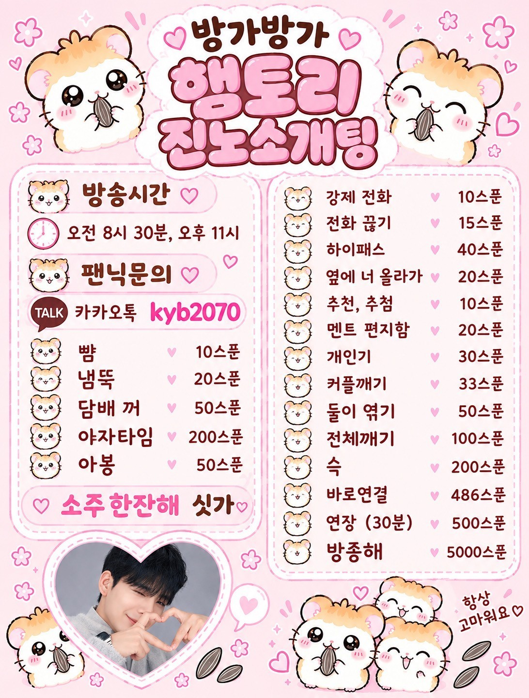 🐹 방가방가 진로토리 소개팅 🐹