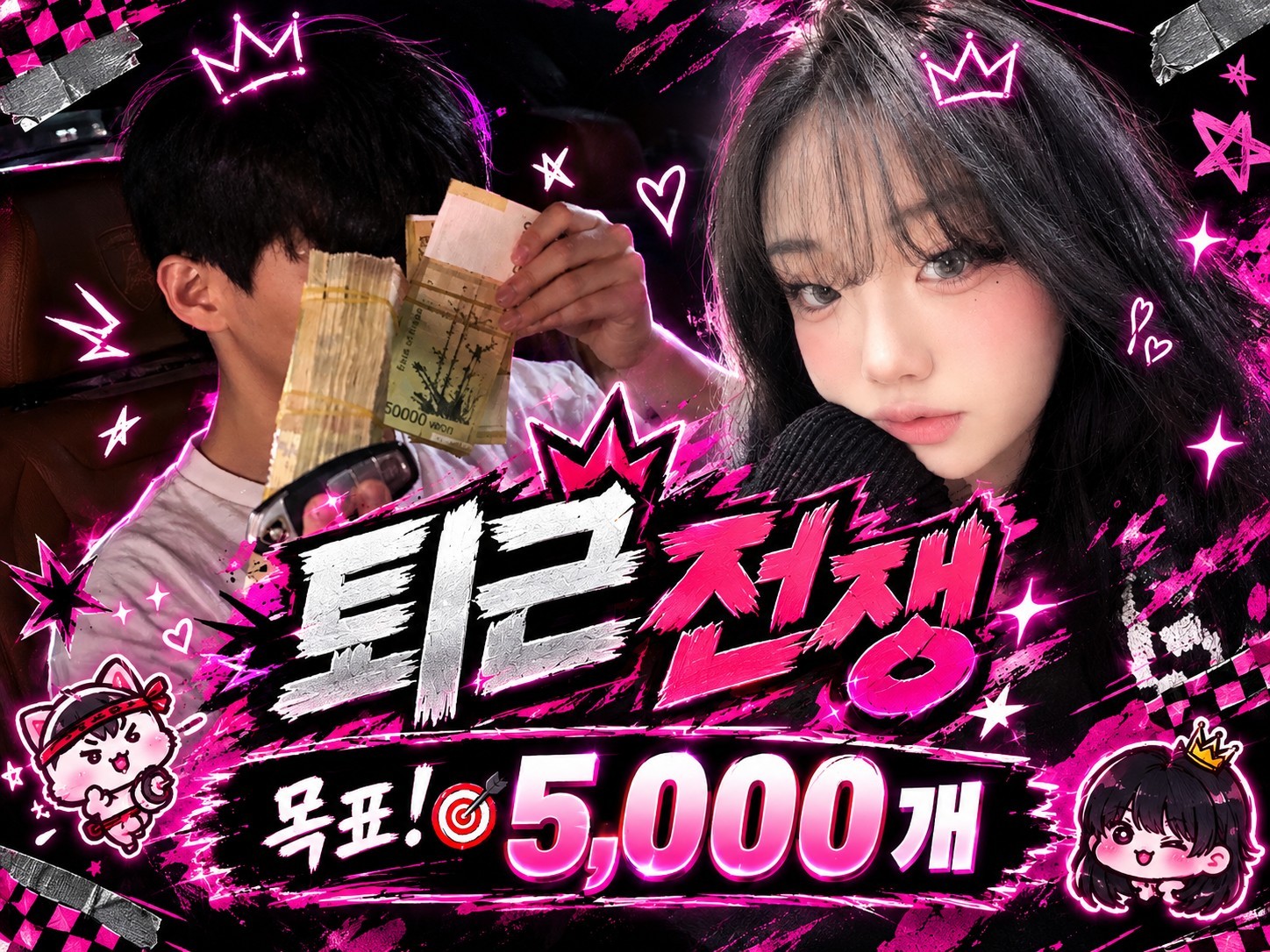 ❤️키읔이를 이겨라 퇴근 전쟁🔥