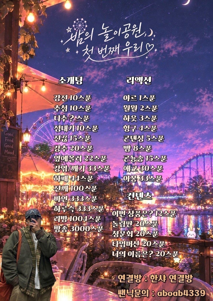 달달한 가득 억까 소개팅🩵