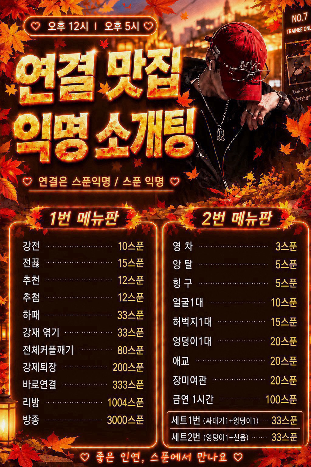 ❤️가을 소개팅❤️관전𝐎𝐊 재미𝐎𝐊