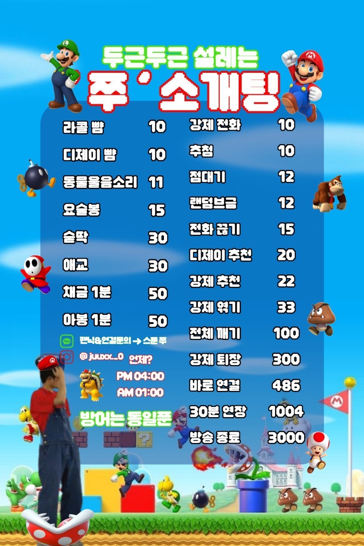 ✔️두근두근 100%, 설레는 소개팅