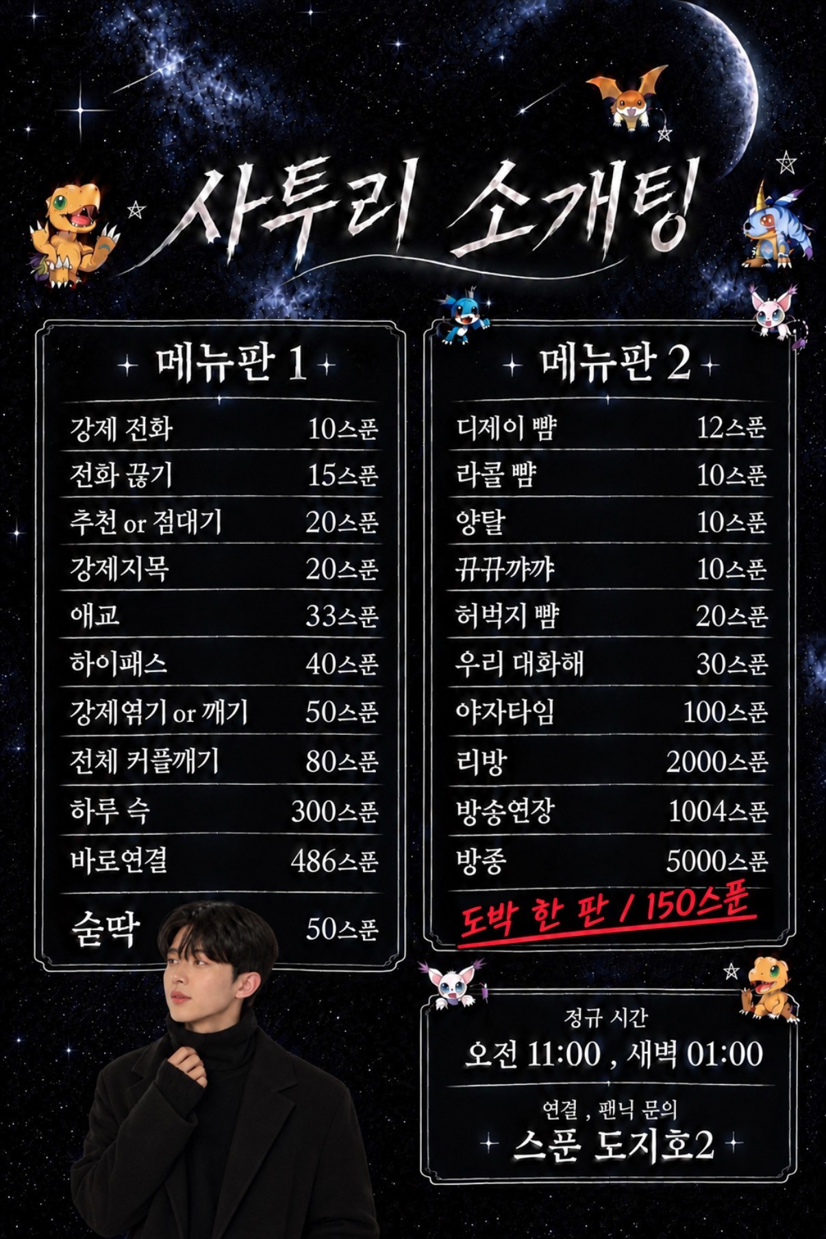 # 남자부족 사투리 소개팅
