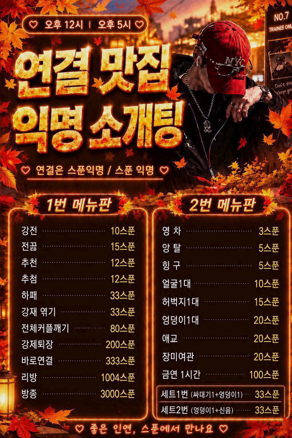 ❤️가을 소개팅❤️관전𝐎𝐊 재미𝐎𝐊