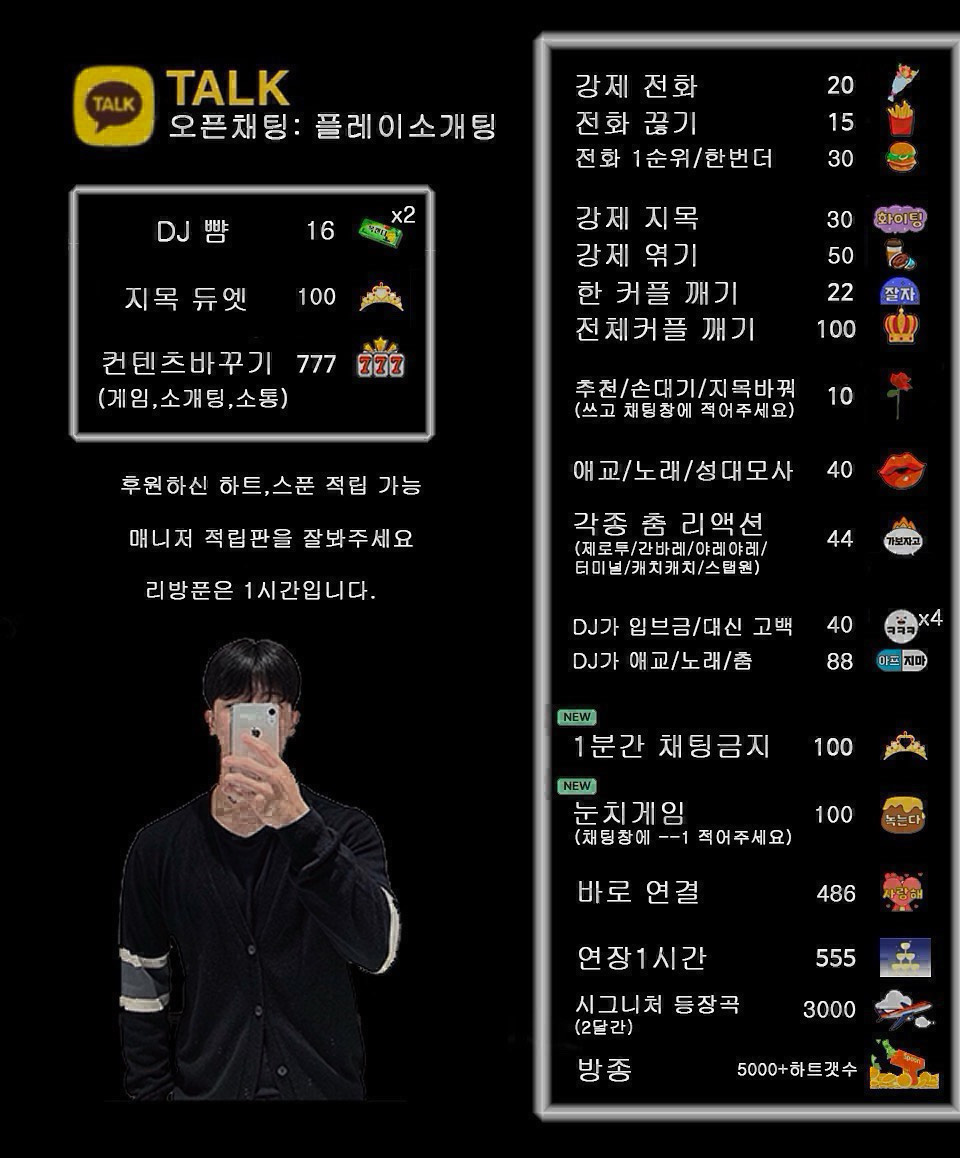 리얼 러브 소개팅 토크쇼 💯 관전⭕️