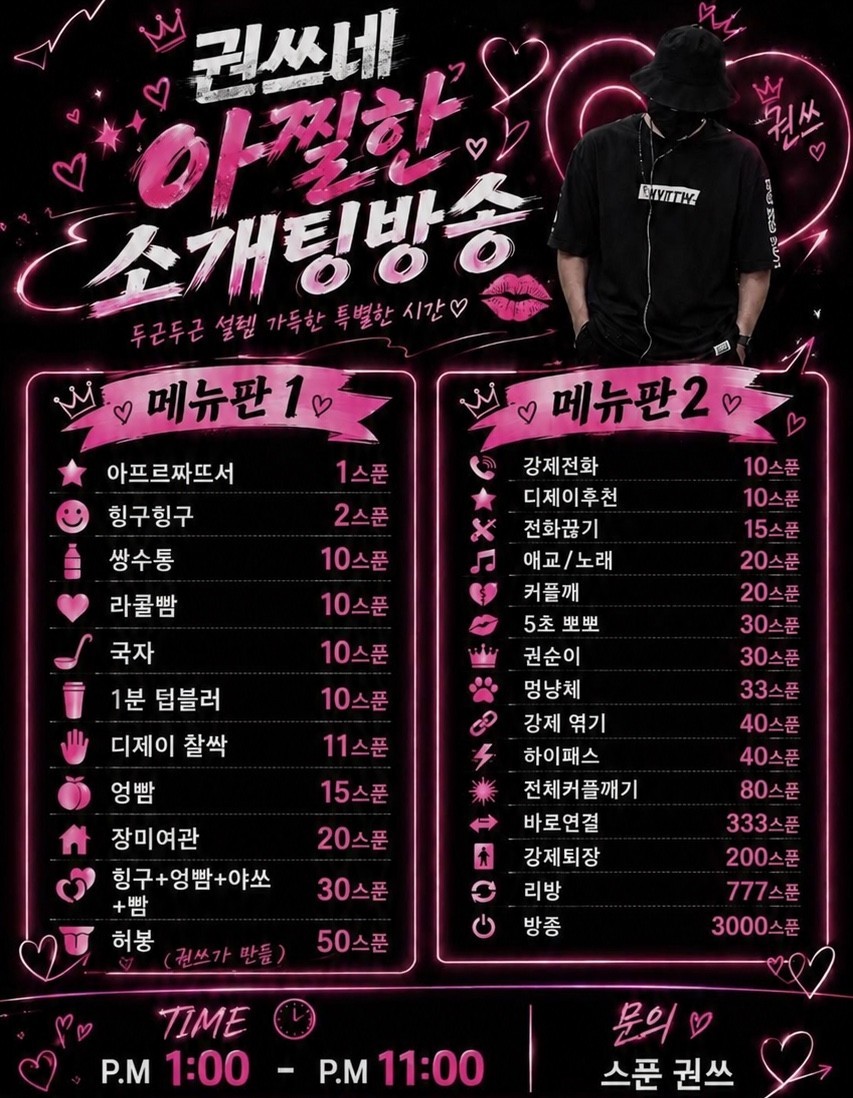 권쓰네 아찔한 소개팅🔥여자부족