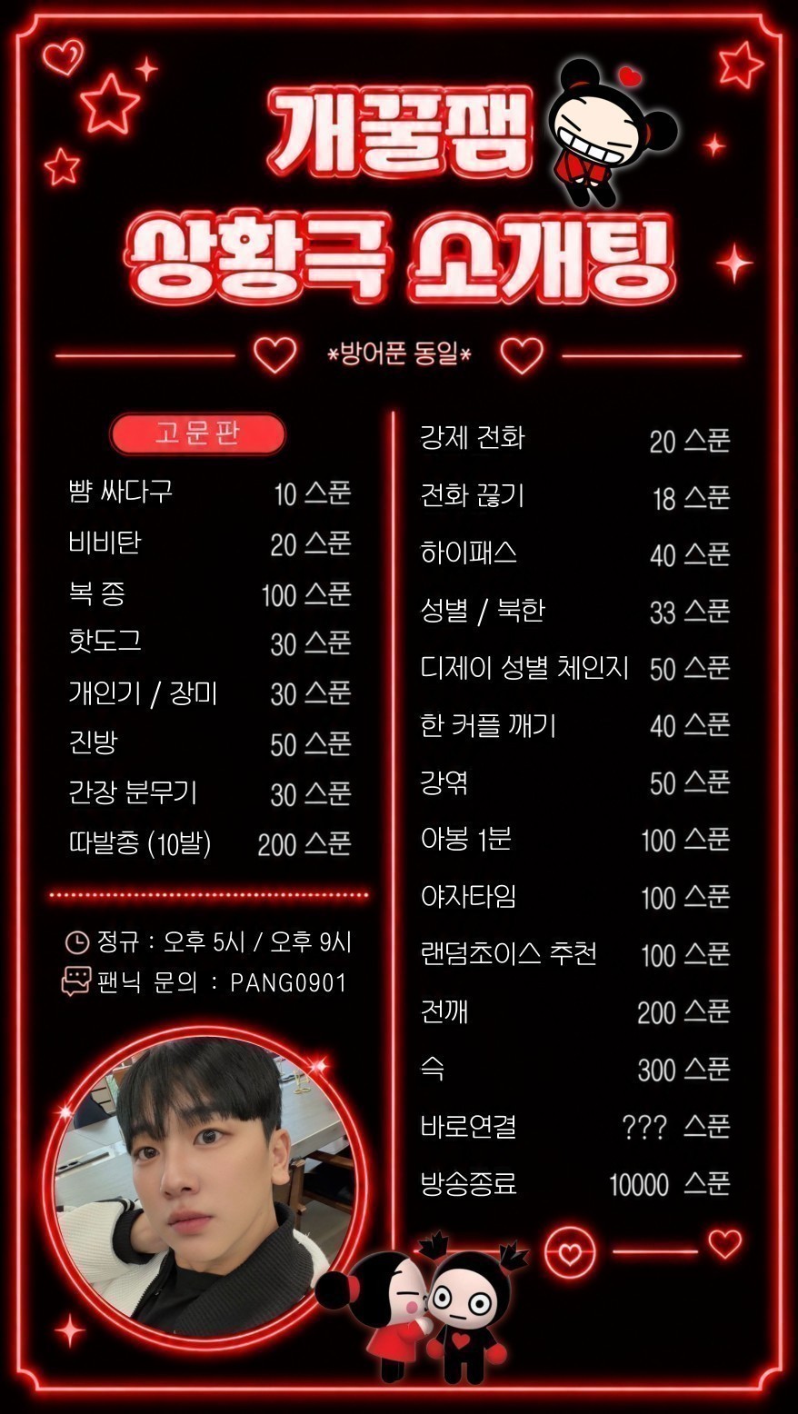 개꿀잼 소개팅 연결ok 관전ok