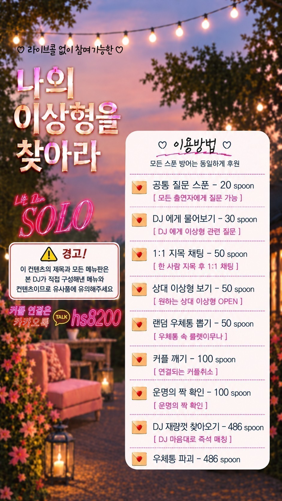 나의 이상형 찾기_대 작 전