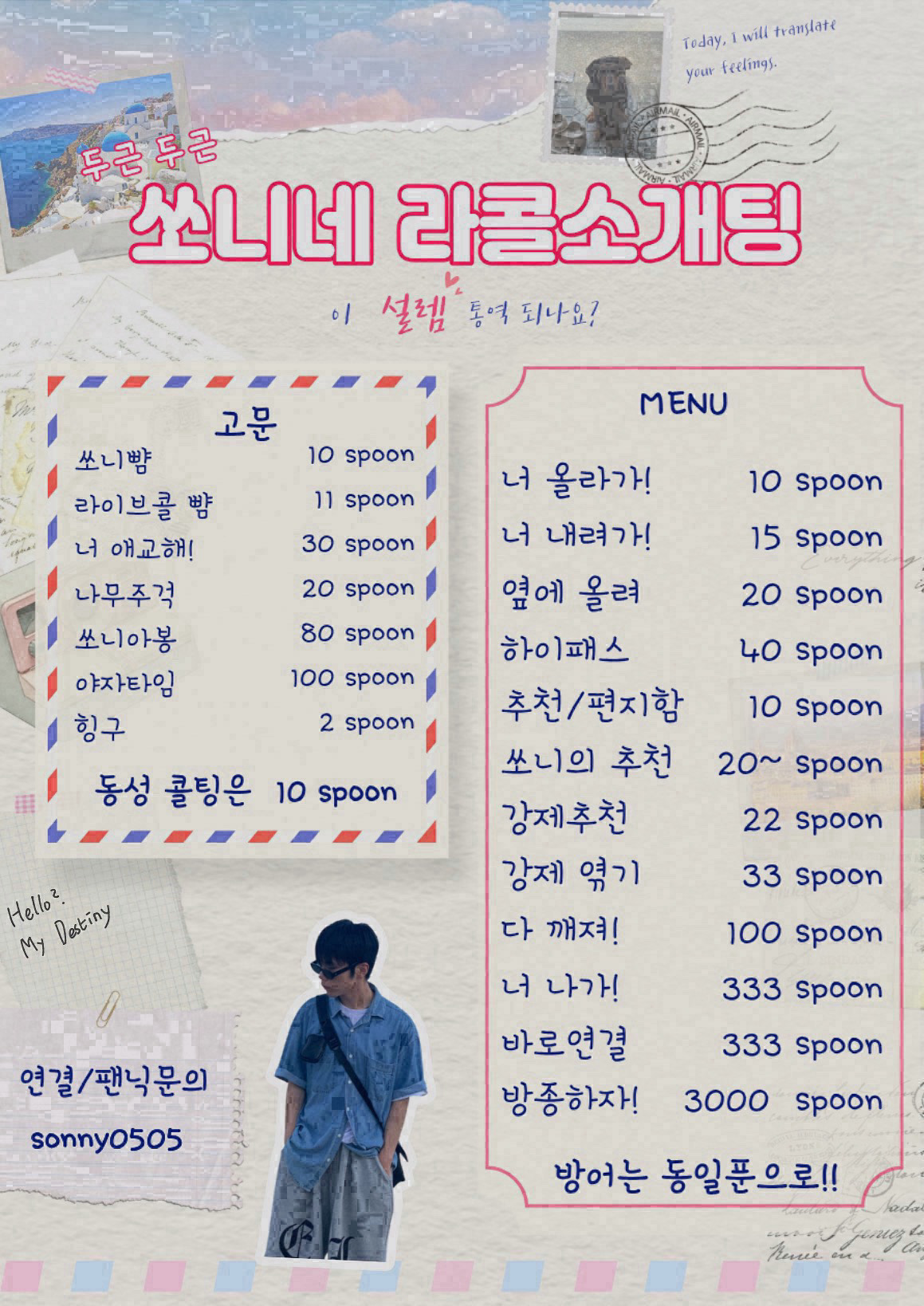 🌈 얼렁뚱땅 소개팅 ❤