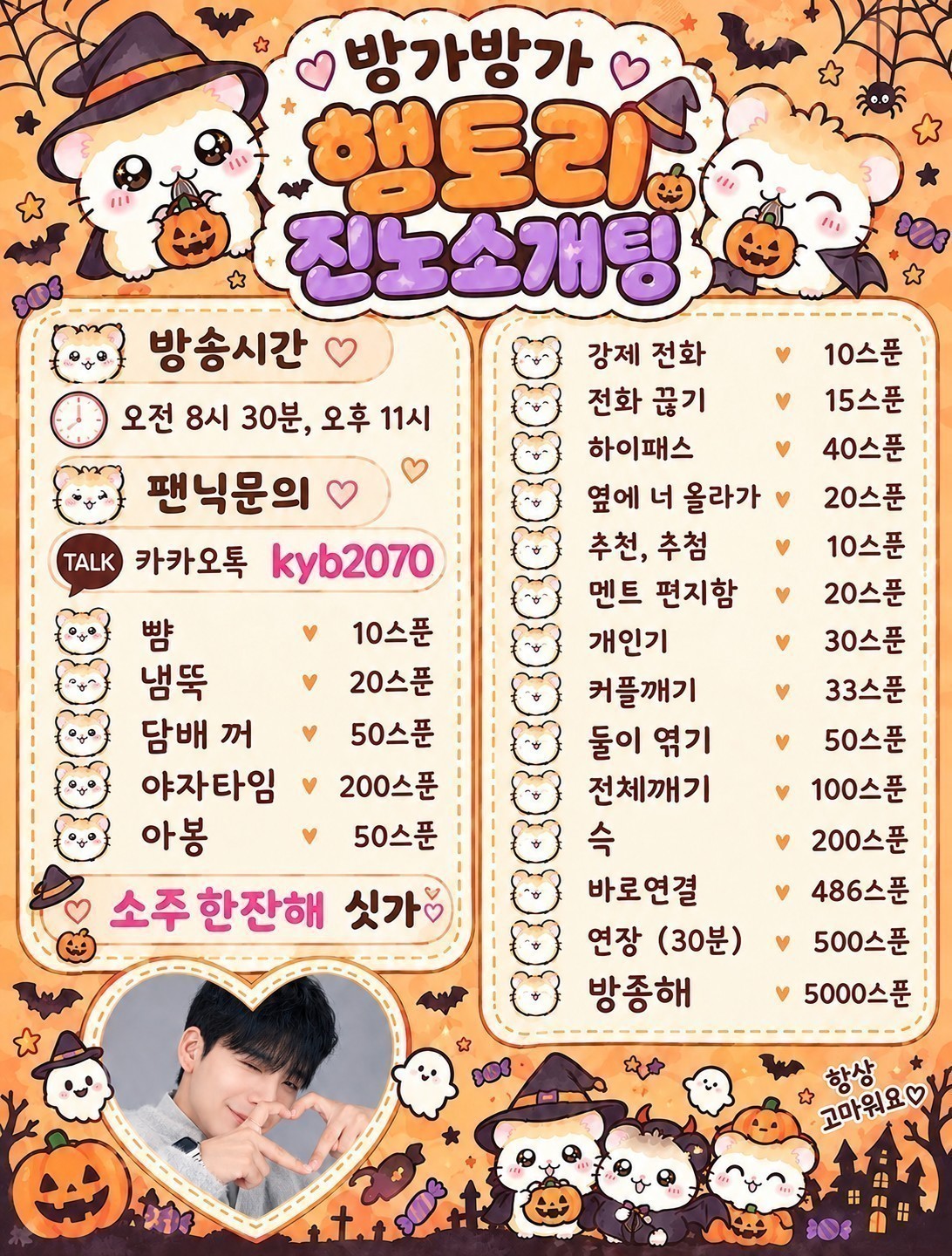 🐹 방가방가 진로토리 소개팅 🐹