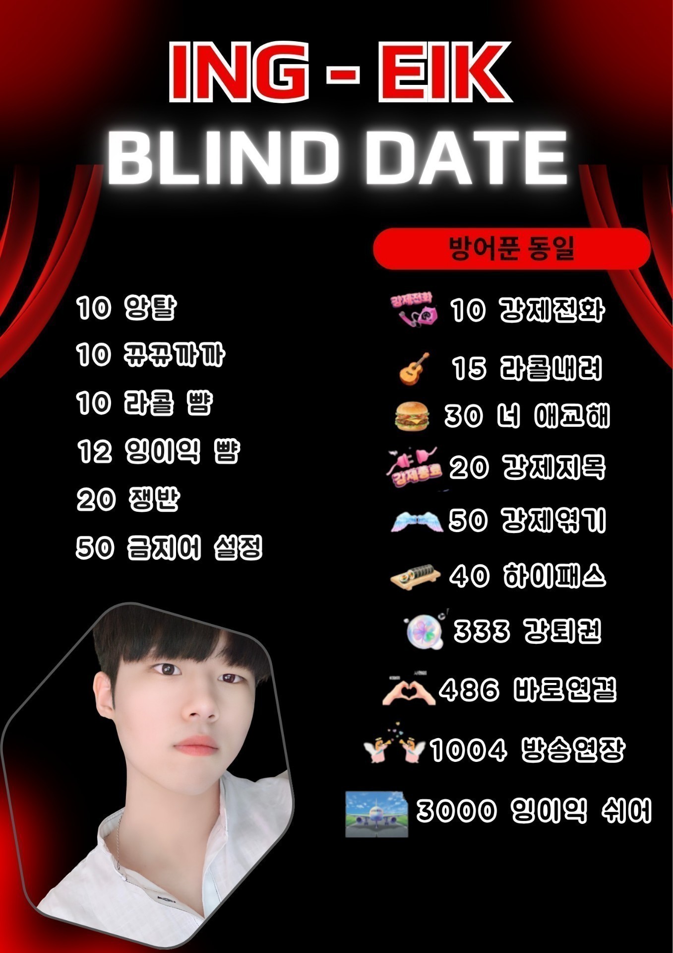 ♥️설레는 개꿀잼 소개팅♥️관전환영