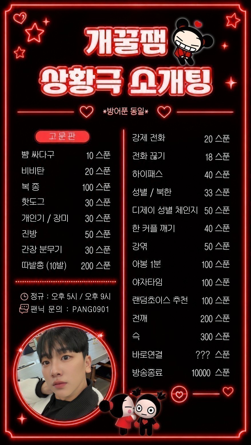 개꿀잼 소개팅 연결ok 관전ok