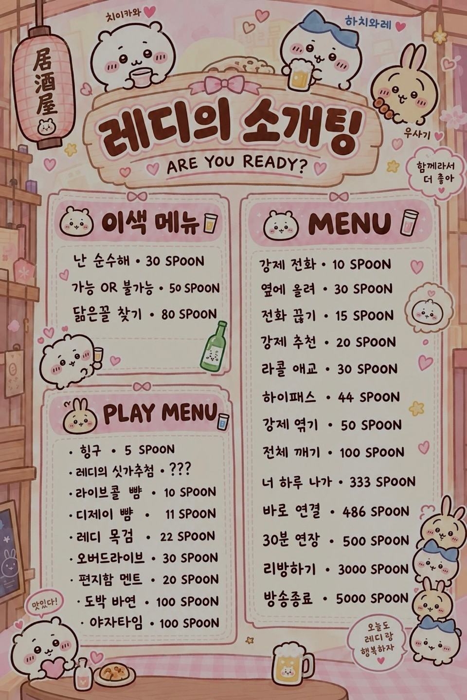 ✔️말랑콩떡 우사기 소개팅