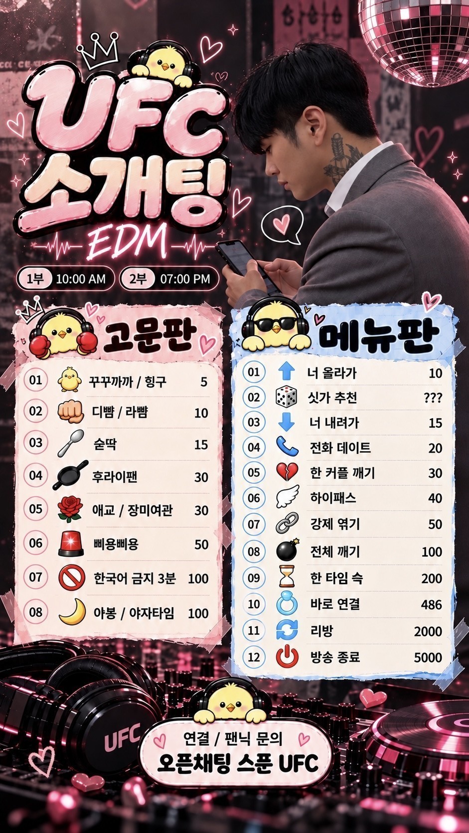 # 꿀잼 고텐소개팅 관전OK 시청OK